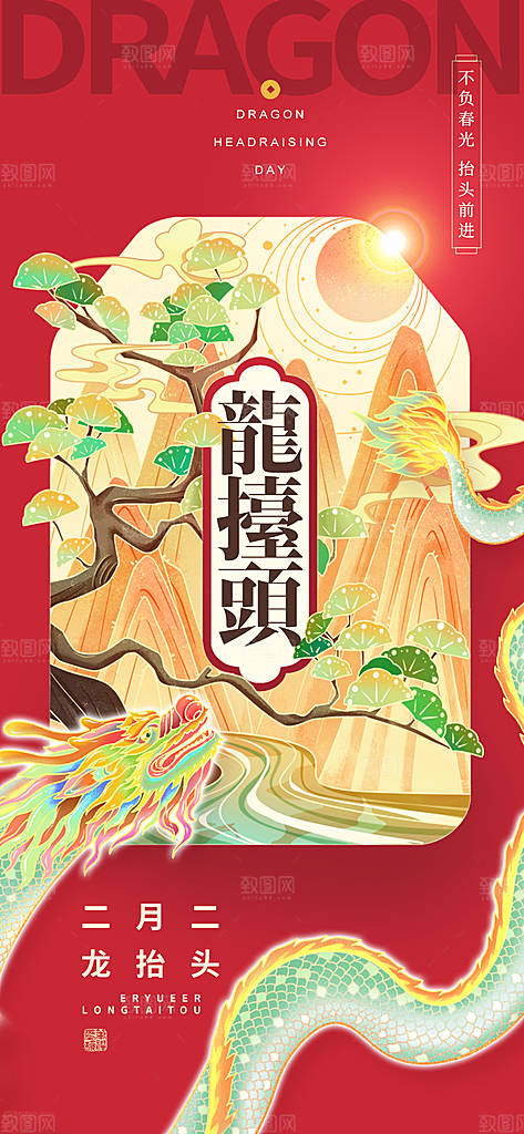 龙抬头中国传统民俗创意海报