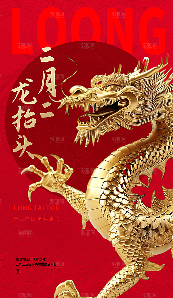 龙抬头中国传统民俗创意海报