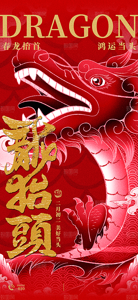 龙抬头中国传统民俗创意海报