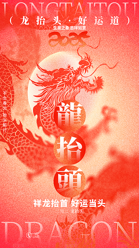 龙抬头中国传统民俗创意海报
