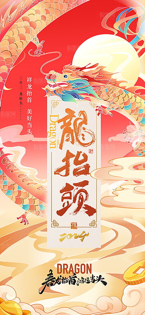 龙抬头传统民俗创意海报