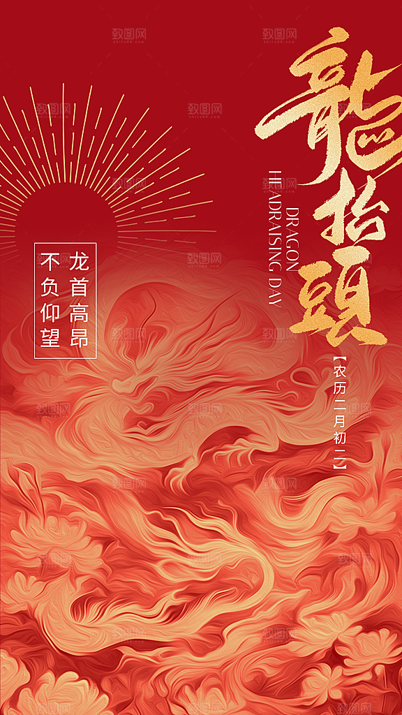 龙抬头传统民俗创意海报
