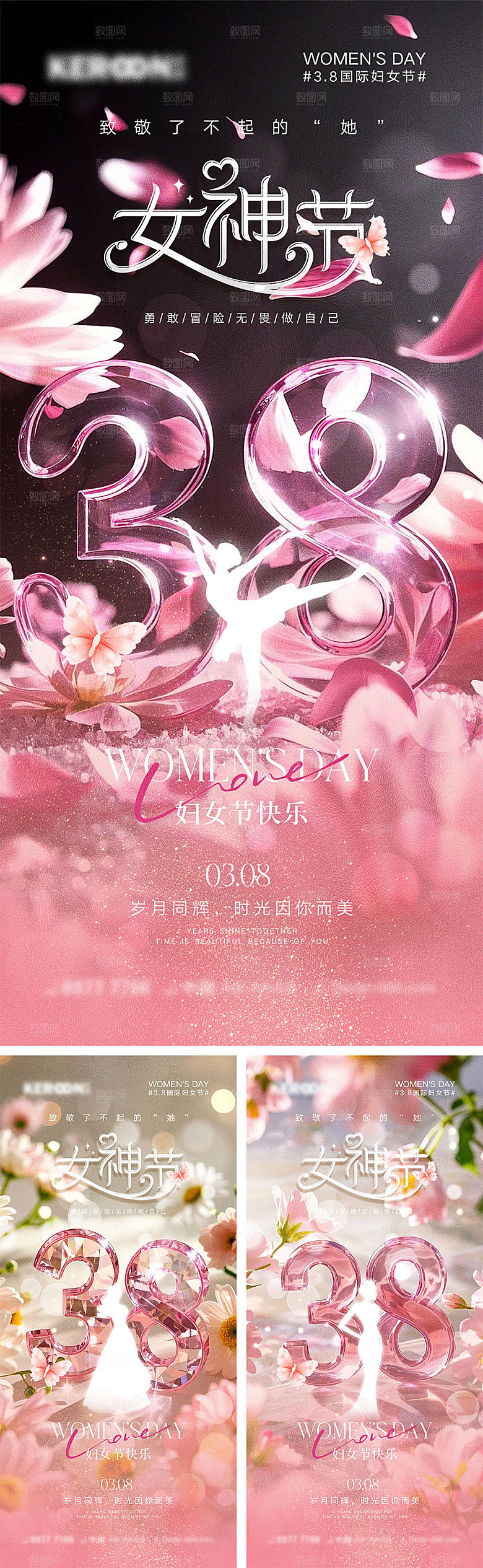 38妇女节宣传海报