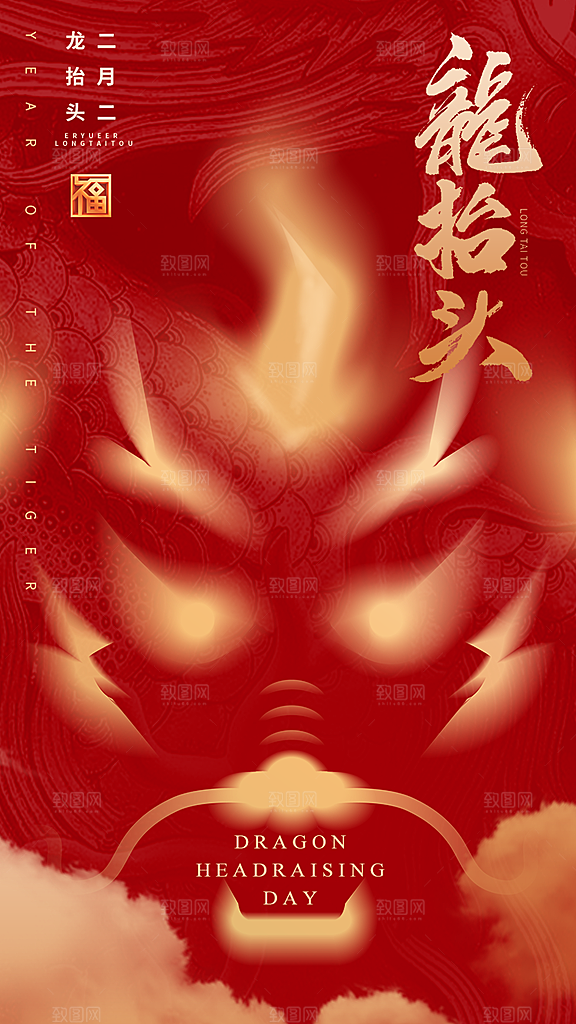 龙抬头传统民俗创意海报