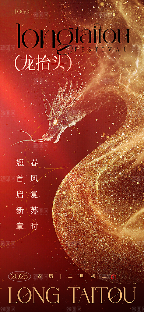 龙抬头中国传统民俗创意海报