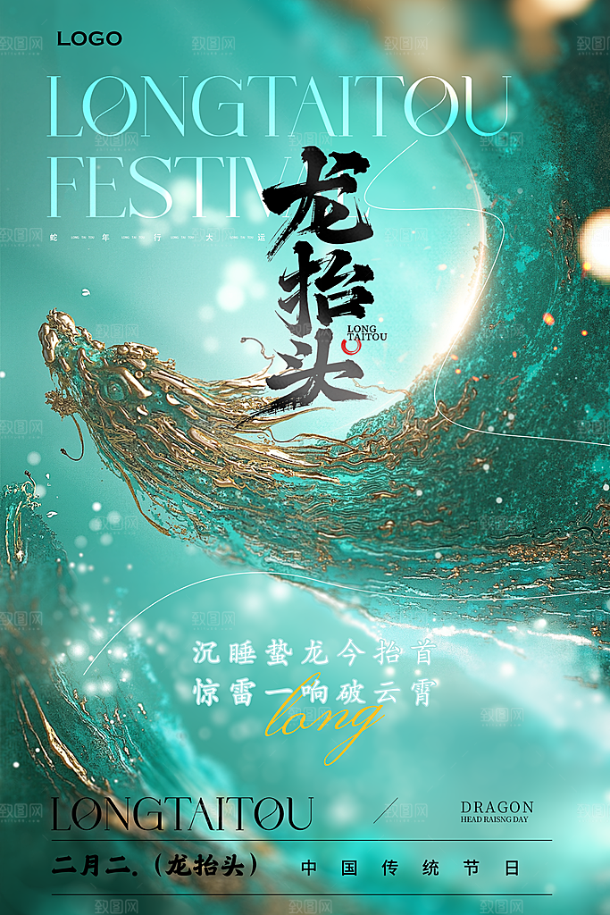 龙抬头中国传统民俗创意海报