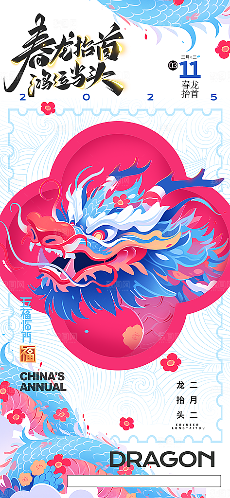 龙抬头中国传统民俗创意海报