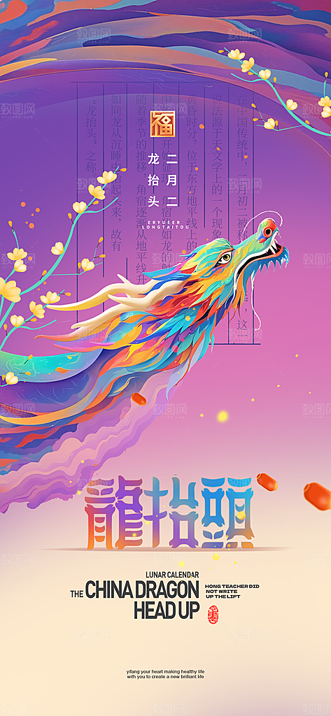 龙抬头传统民俗创意海报