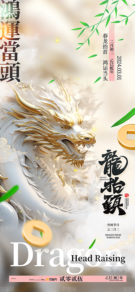 龙抬头传统民俗创意海报