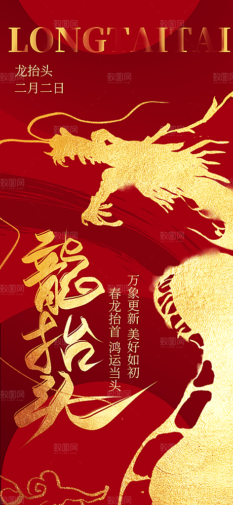 龙抬头传统民俗创意海报