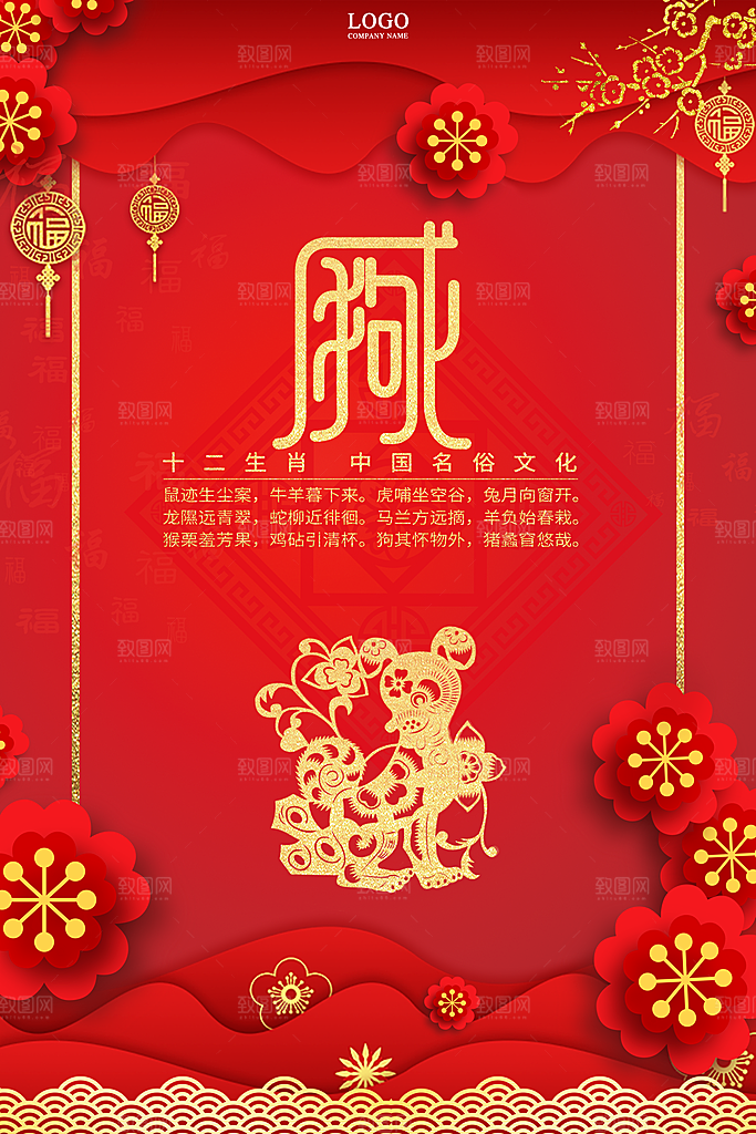 十二生肖套图动物插画插图PSD宣传海报
