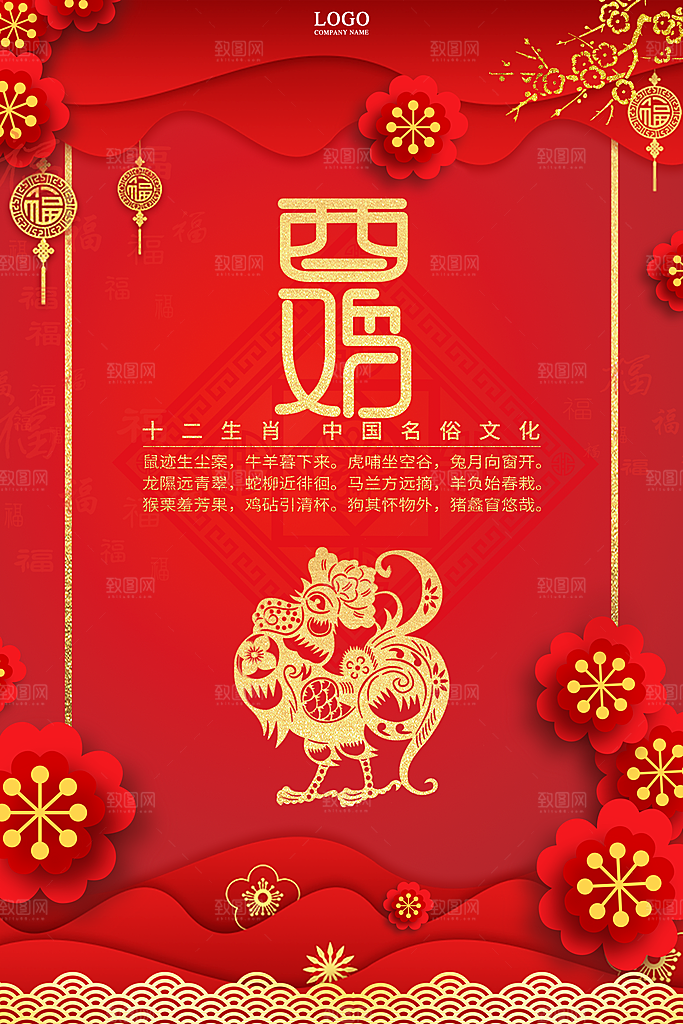 十二生肖套图动物插画插图PSD宣传海报