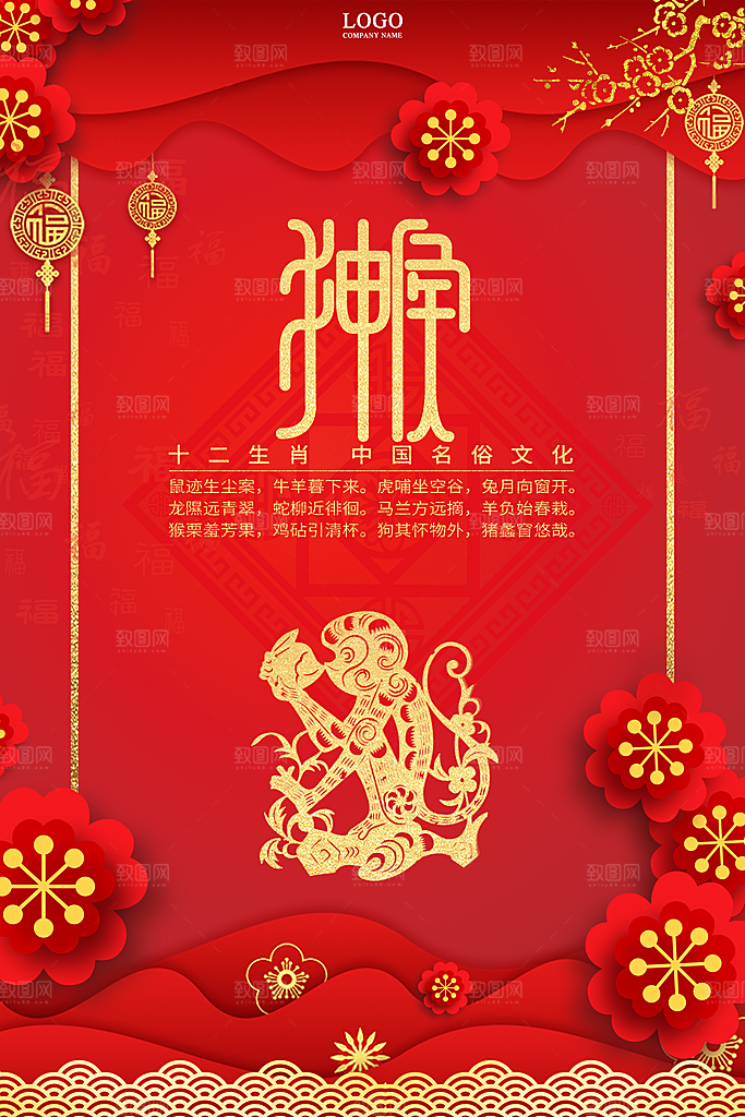 十二生肖套图动物插画插图PSD宣传海报