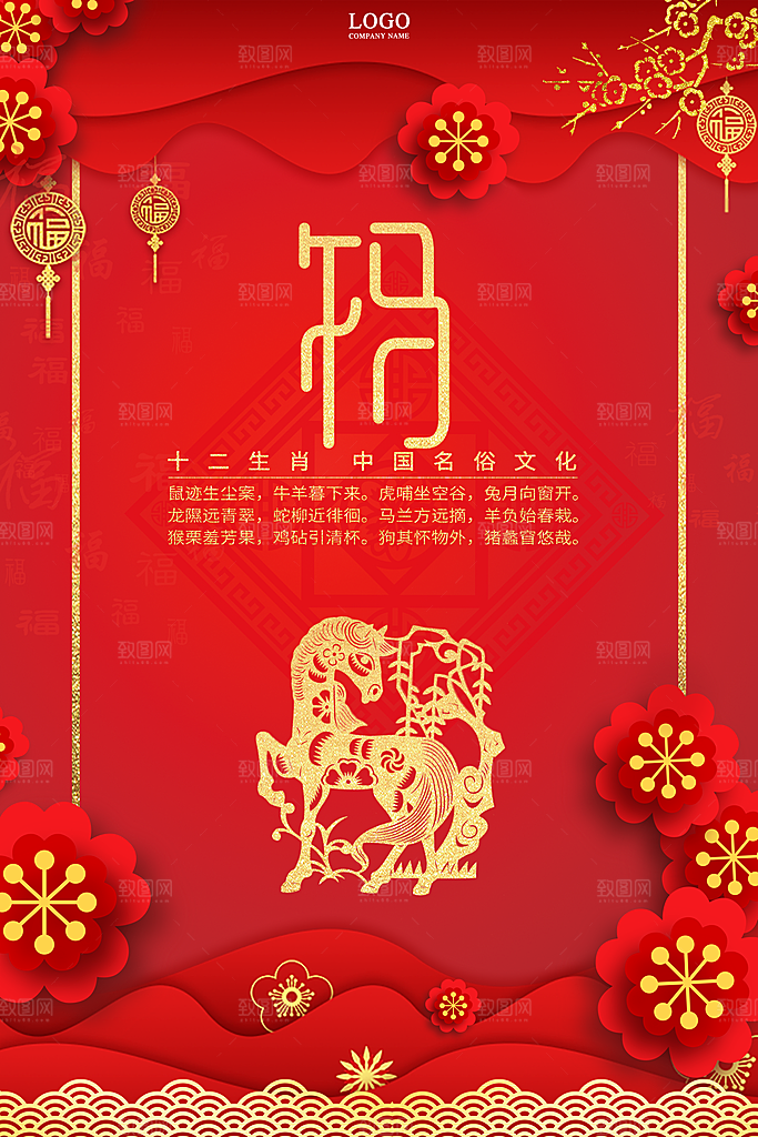 十二生肖套图动物插画插图PSD宣传海报