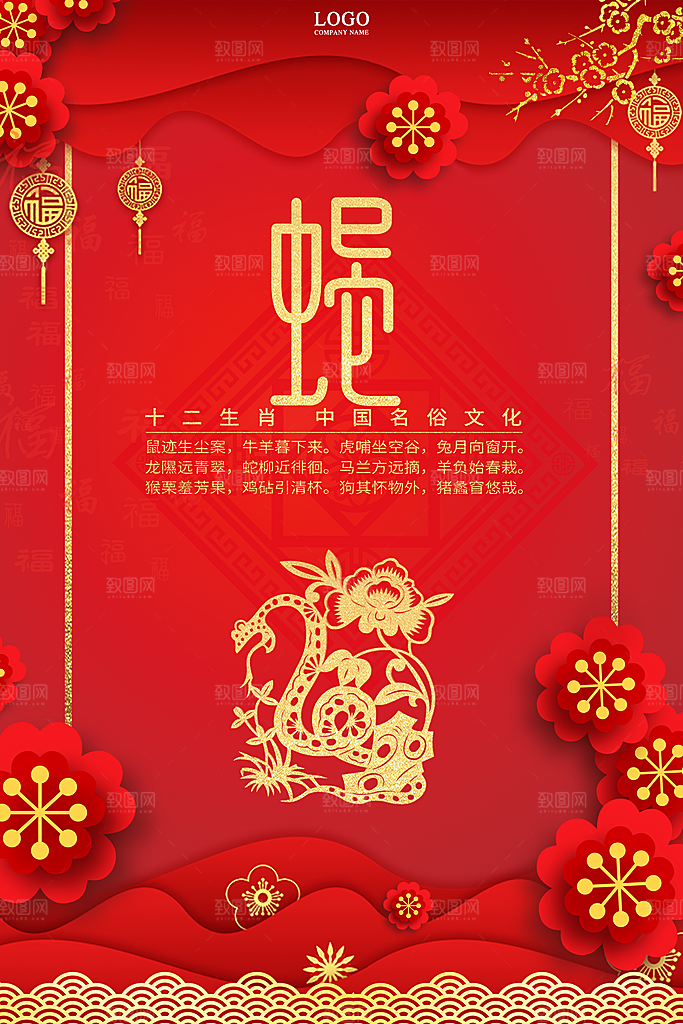 十二生肖套图动物插画插图PSD宣传海报