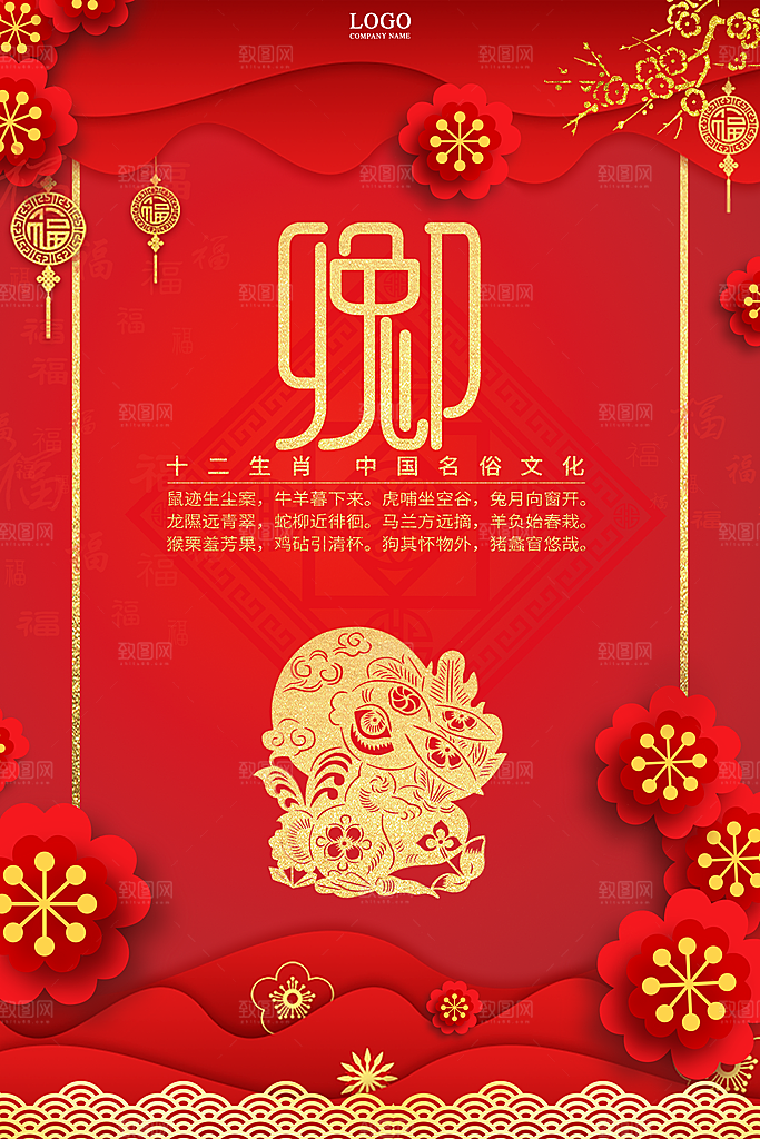 十二生肖套图动物插画插图PSD宣传海报