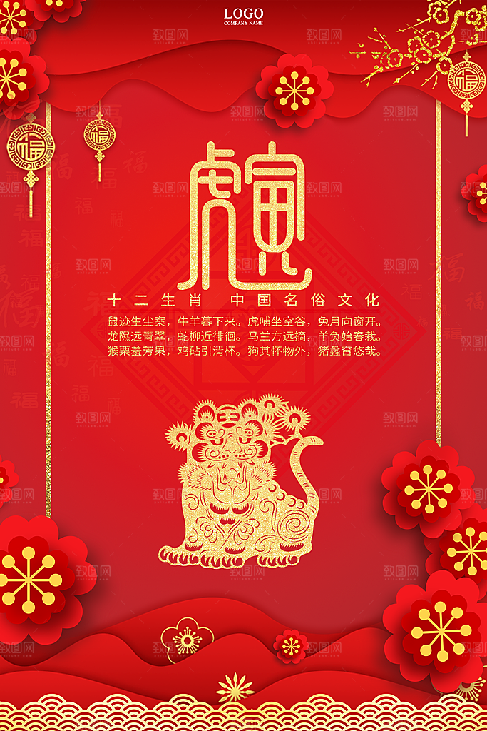 十二生肖套图动物插画插图PSD宣传海报