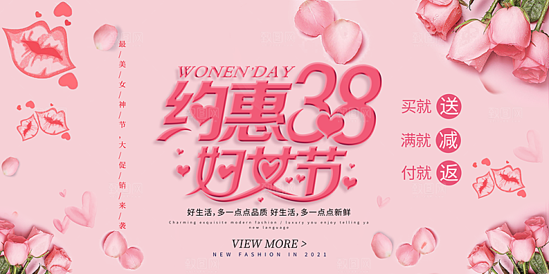 38妇女节女神节节日宣传海报