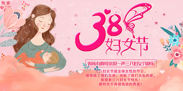 38妇女节女神节节日宣传海报