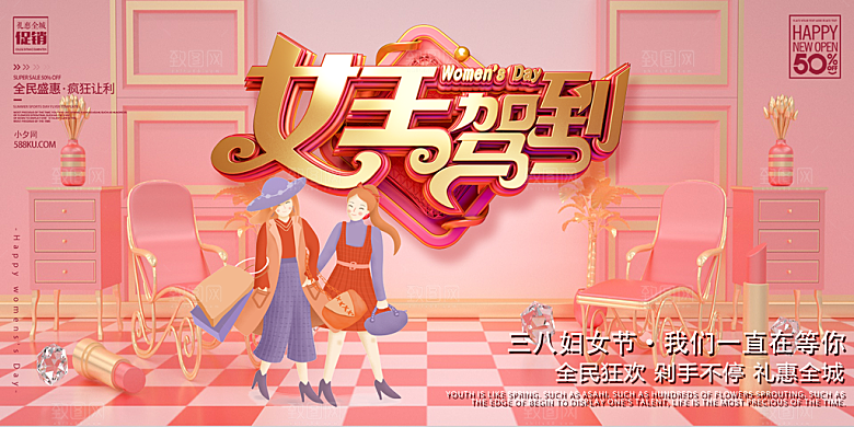 38妇女节女神节节日宣传海报