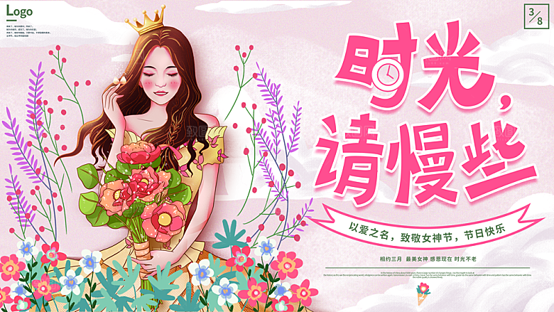 38妇女节女神节节日宣传海报