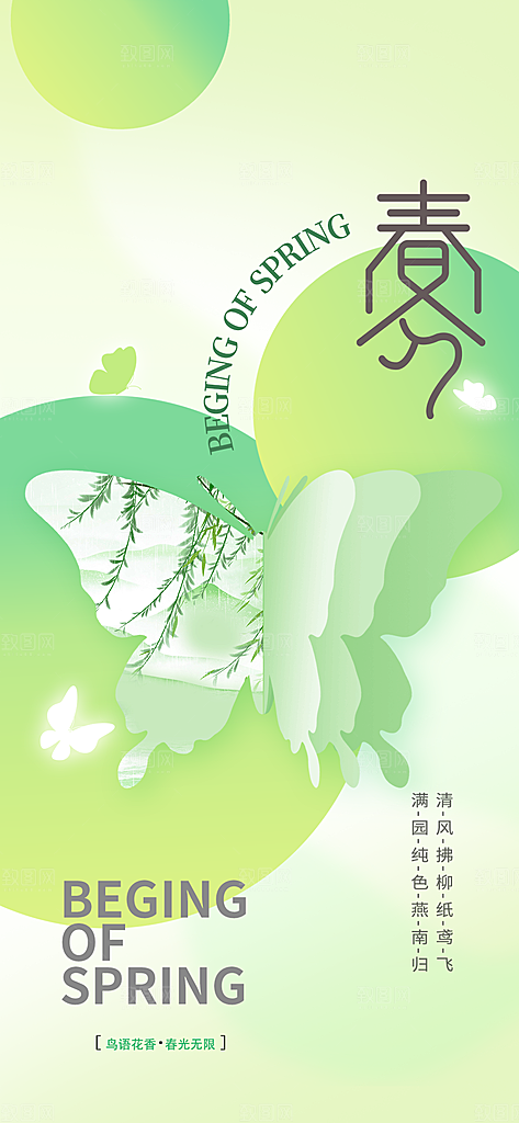 春分节气传统海报