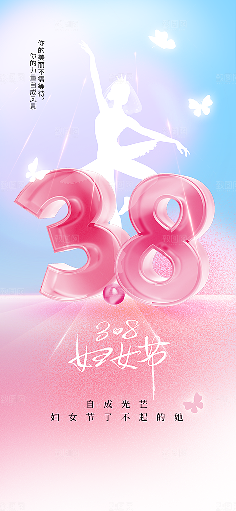 女神节节日活动海报