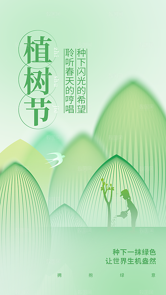 植树节节日活动海报