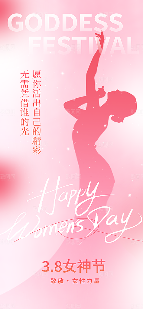 女神节节日活动海报