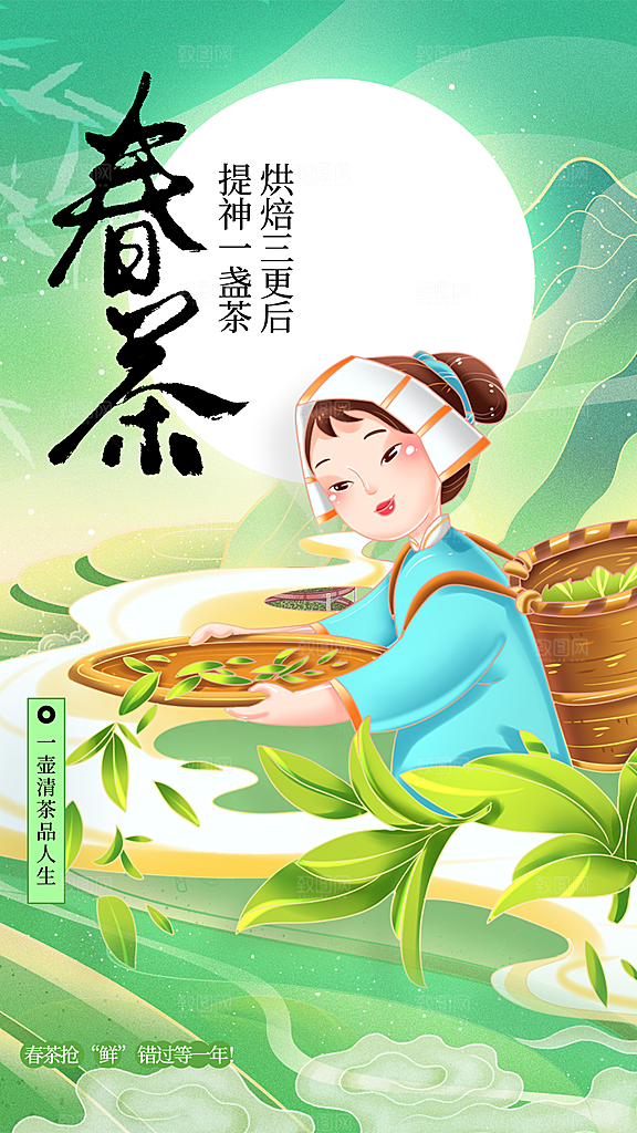 春茶上新促销海报