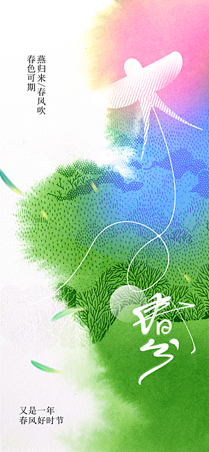 春分节气传统海报