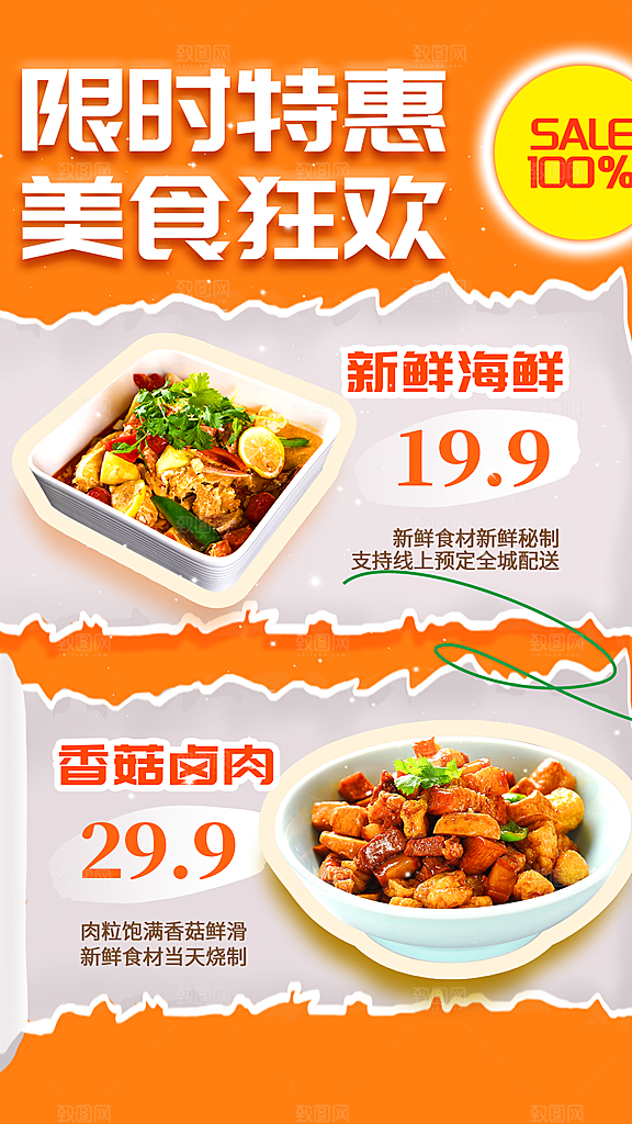 限时特惠美食活动海报
