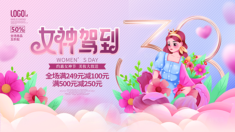 创意38妇女节女神节节日宣传海报