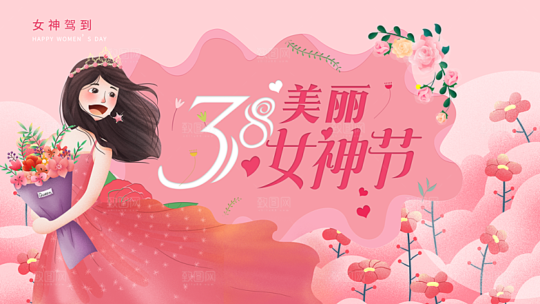 创意38妇女节女神节节日宣传海报