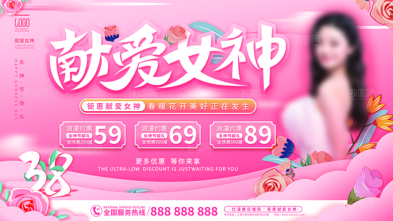创意38妇女节女神节节日宣传海报