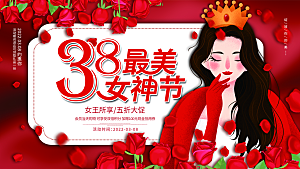 创意38妇女节女神节节日宣传海报