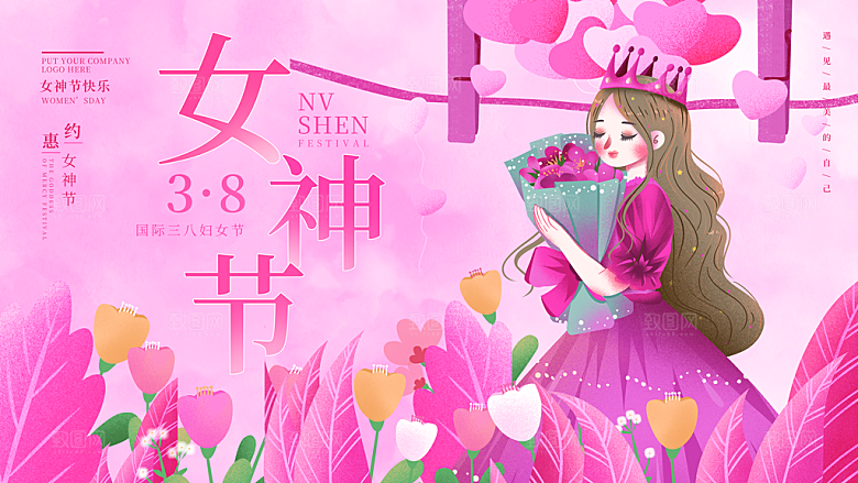 38妇女节女神节节日宣传海报