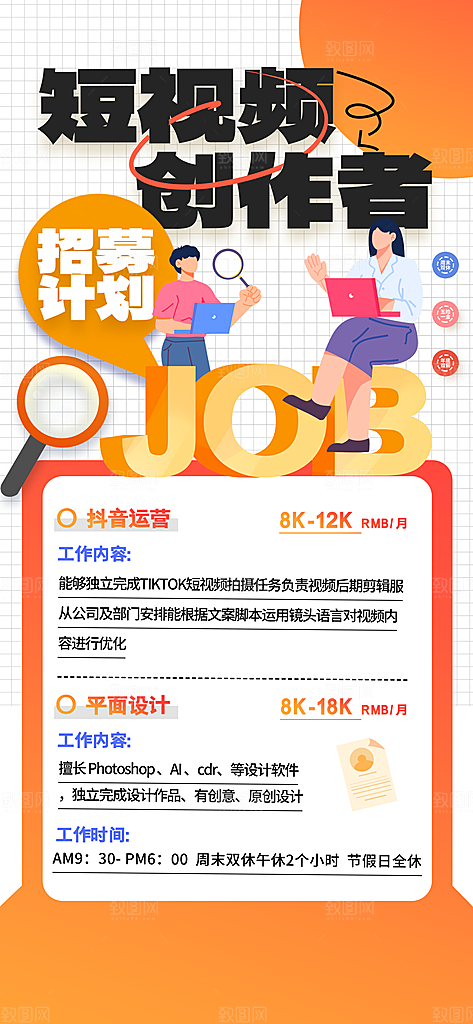 招聘宣传海报广告设计
