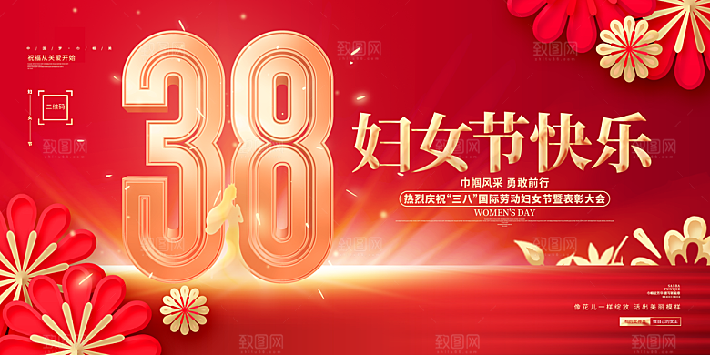 创意38妇女节女神节节日宣传海报