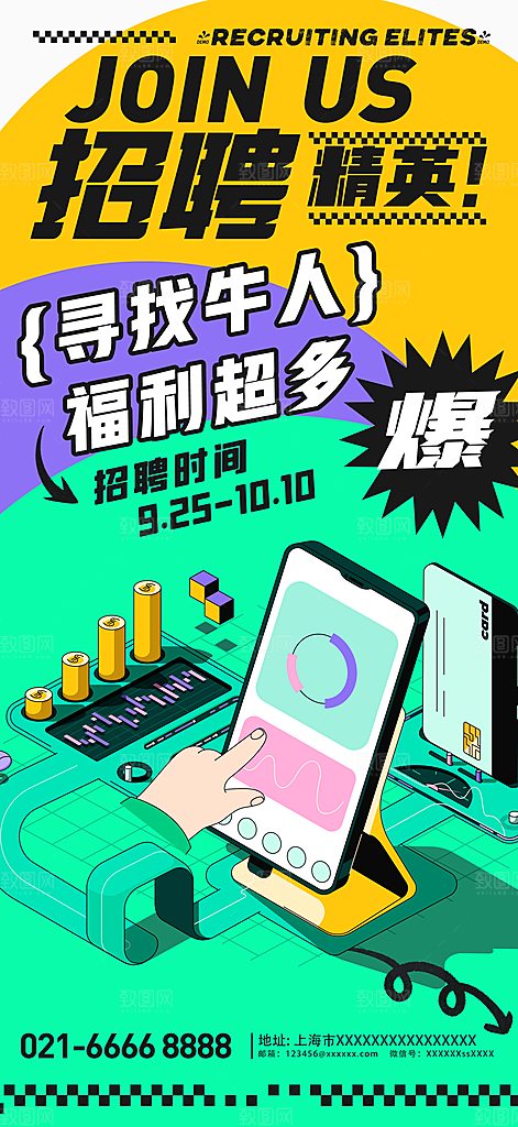 招聘宣传海报广告设计素材