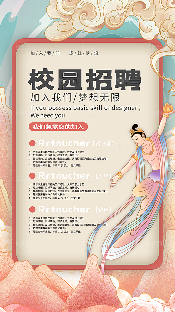 招聘宣传海报广告设计素材