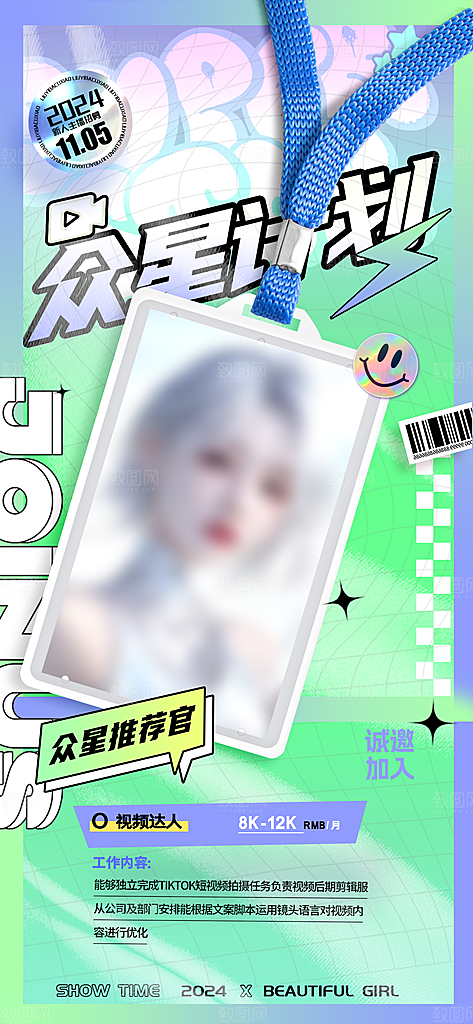 招聘宣传海报广告设计素材