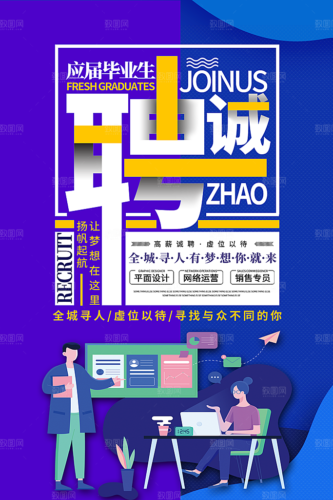 招聘宣传海报广告设计素材