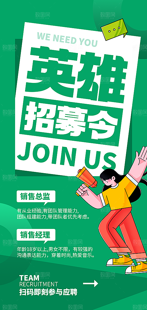 招聘宣传海报广告设计