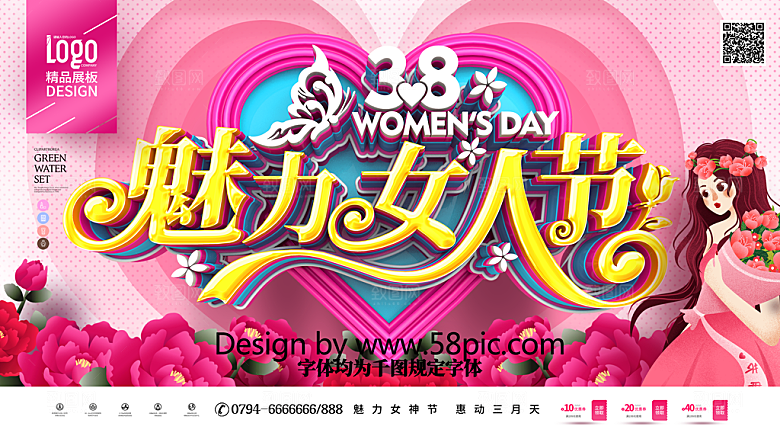 创意38妇女节女神节节日宣传海报