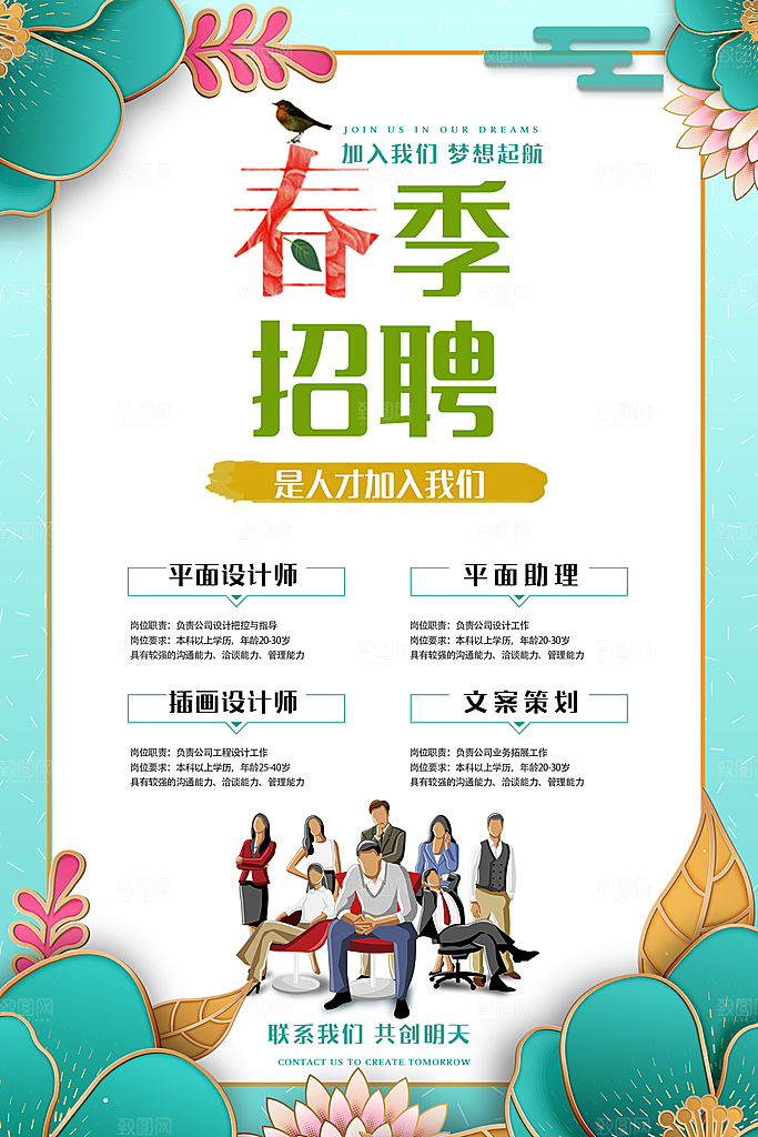 招聘宣传海报设计素材