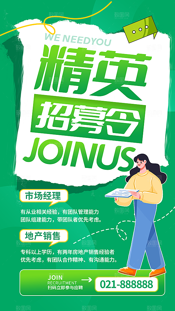 招聘宣传海报设计素材