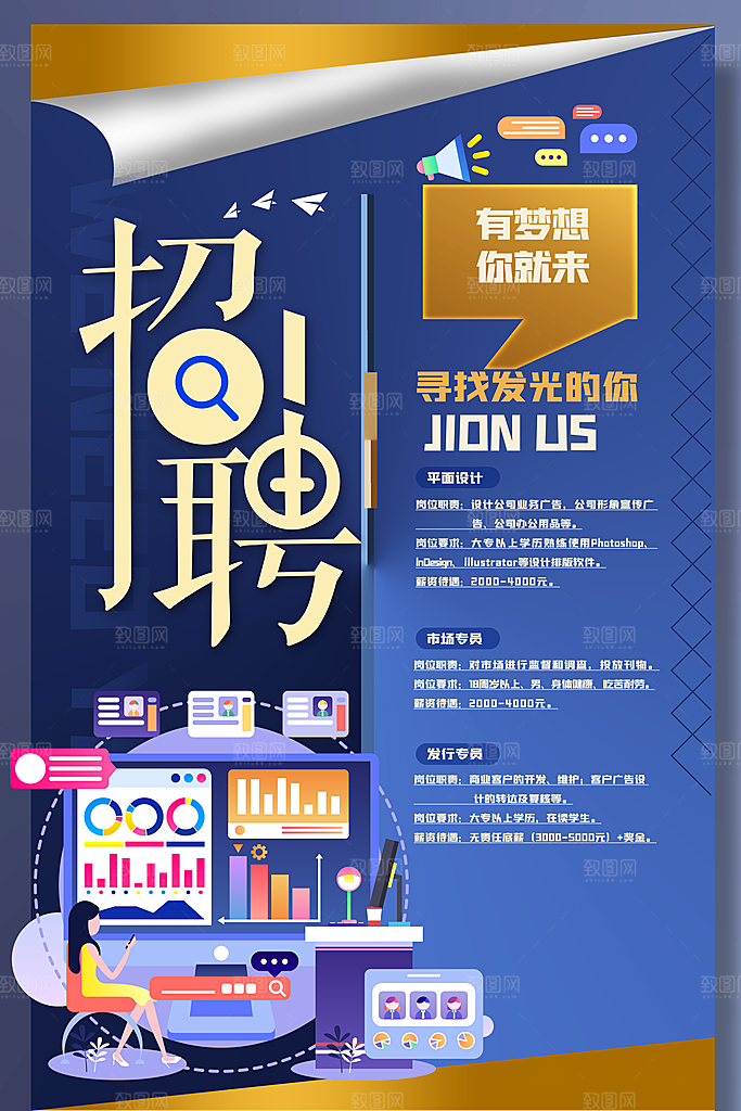 招聘宣传海报设计素材