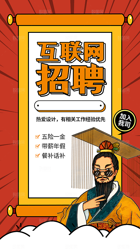 招聘宣传海报设计素材