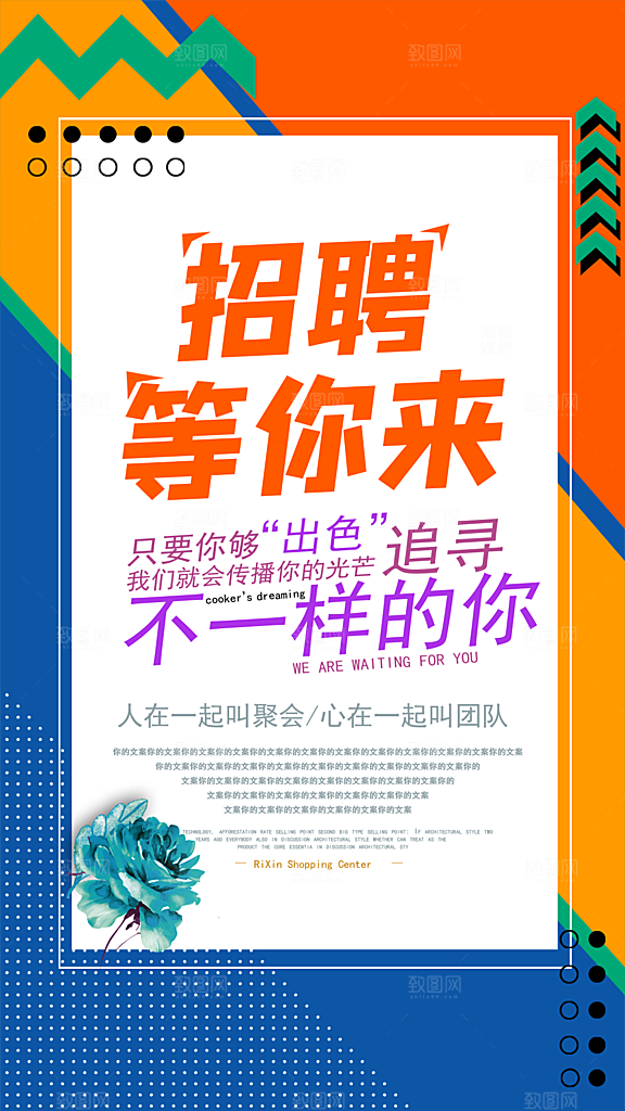 招聘宣传海报设计素材
